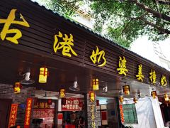 -黄埔古港