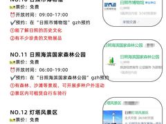 -日照海滨国家森林公园