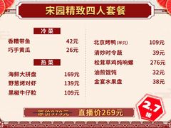 菜单-宋园·金宴浙鲜馆(静安店)
