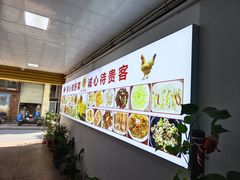 -巫记鸡饭店