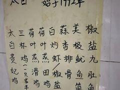 -太白餐厅•三十年老字号•坚持做现菜(体育东横街店)