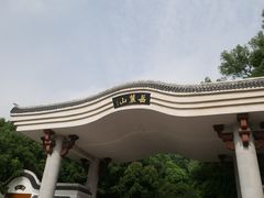 -茶颜悦色(岳麓山顶店)