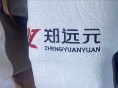 -郑远元·修脚·足道(华茂苑店)