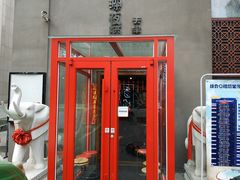 门面-好介口深夜酒馆(梅江店)
