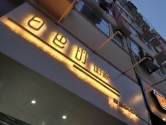 门面-白色日记·手作酸奶(麦凯乐店)