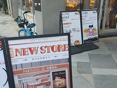 -巴黎优朵烘焙馆(菱角湖壹号店)