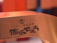 -西塔老太太泥炉烤肉(苏州大悦城店)