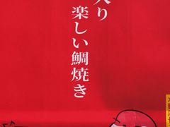 -粉粉乐鲷鱼烧(美罗城店)