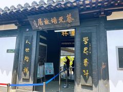 -绍兴书圣故里景区