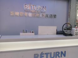 -蕾特恩专业祛痘.面部皮肤管理