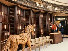 -奉天小馆·非遗东北菜(沈阳万象城店)