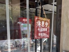 -慧娟面馆·餐厅(望江路店)