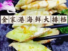 -金家港海鲜大排档(中山路店)