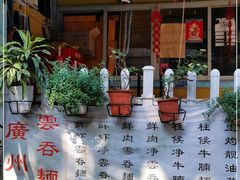 -小梁哥云吞面(黄贝岭店)