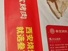 -叁宝烤肉• 西安烧烤 领跑品牌(高科新花园店)
