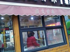 -盛文甘栗(中华大街店)