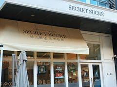 -私人做法(苹果社区店)