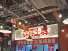 -恭喜上堓砂锅焗·海鲜大排档(闵行龙湖店)