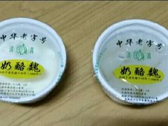 -奶酪魏(牛街总店)