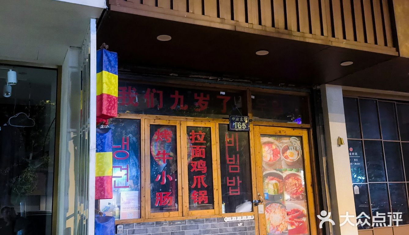 千万不要错过这家韩式料理店~