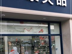 门面-巴黎贝甜(泗泾店)