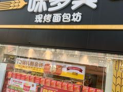-味多美蛋糕(双安店)