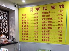 -项记面馆(明瓦廊店)