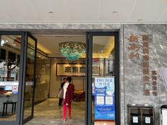 门面-新海利(北岭店)