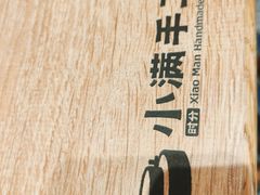 -小满手工粉(北京来福士店)