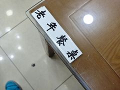 -白魁老号饭庄(交道口店)