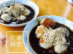 糍粑-张醪糟