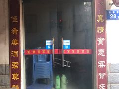 门面-勇哥饭店(西湖路店)