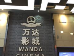 -万达影城 太原龙湖激光IMAX万达广场店(解放路店)