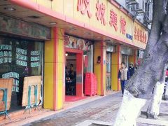 android_upload_pic-岐城面馆(黄岐店)