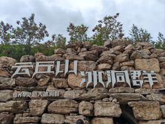 -云丘山景区