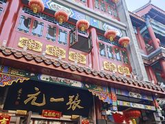 -张一元(总店)