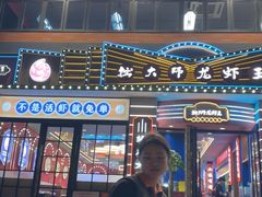 -拙大师·龙虾四季排档·夜宵至凌晨4点(九环路店)