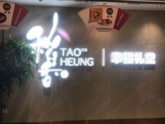 -稻香酒家·35年老字号(侨光店)
