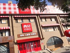 -西贝(六里桥旗舰店)