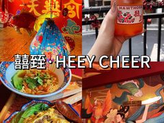 -囍臸·HEEY CHEER(永庆坊店)