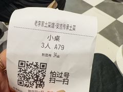 -老李家土菜馆·安吉地标美食
