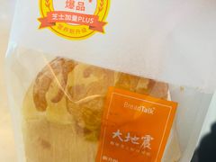大地震-BreadTalk面包新语·烘焙蛋糕(高德置地春广场店)