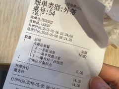 账单-永和大王(花好园店)