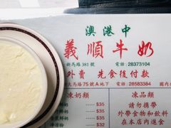 双皮奶-义顺牛奶公司(新马路老店)