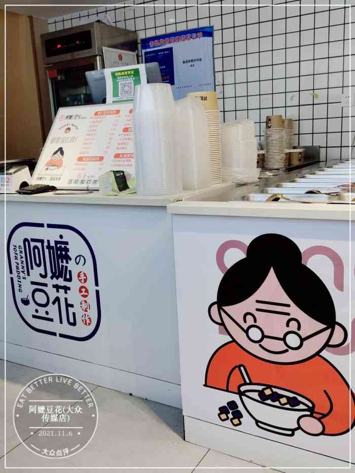 阿嬷豆花(大众传媒店)-"[薄荷]环境:在明亮的灯光照射下,东西.