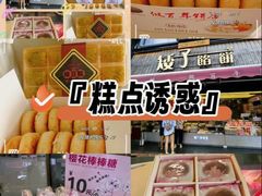 -矮子馅饼(大成路店)