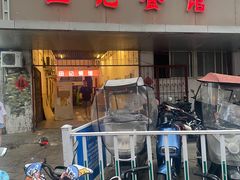 -田记餐馆(富国街店)