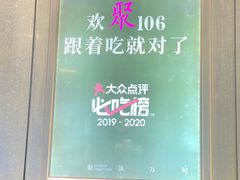 -106餐厅北京菜.烤鸭(百子湾店)