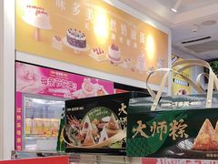 -味多美蛋糕(金顶街店)
