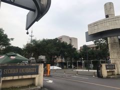 -四川大学(望江校区)
